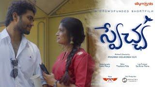 Swechha - A Crowd Funded Short Film | Teaser | Prasanna Vadlakonda | Telugu ShortCut | Silly Monks