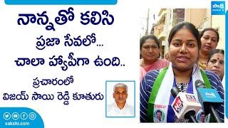 MP Vijay Sai Reddy Daughter Neha Reddy Great Words About Her Father |@SakshiTVLIVE