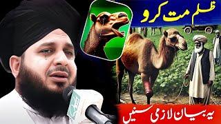 Peer Ajmal Raza Qadri || Do Not Be Cruel ज़ुलम मत करो || By Pir Ajmal Raza Qadri 2024 #lahore