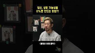 임신과 성병의 가능성을 O%로 만드는 성교육이 있을까?‍️