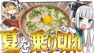 【料理】妖夢は夏を乗り切るためにそうめんを食べるみょん！！【ゆっくり実況】