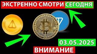  ЭТО НУЖНО ЗНАТЬ ЭКСТРЕННО СМОТРИ ПРОГНОЗ РЫНКА АЛЬТКОИНОВ И БИТКОИН СЕГОДНЯ 
