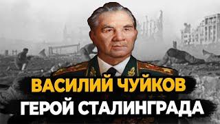 ВАСИЛИЙ ЧУЙКОВ: КАК ЖИЛ ГЕРОЙ СТАЛИНГРАДА?