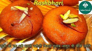 Rashbhari Recipe In Hindi  सूजी की बहुत ही रसीली मिठाई रसभरी बनाने का आसान तरीका Indian Sweet Recipe