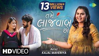 Kajal Maheriya | તમે લાજવાબ છો | Tame Lajavab Cho | Gujarati Love Song 2023 | ગુજરાતી ગીતો