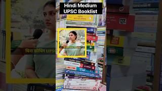 Hindi medium UPSC booklist  #upschindimedium #iasofficer #upsc