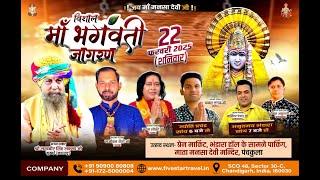 विशाल माँ भगवती जागरण | माता मनसा देवी मन्दिर पंचकूला | बंसल परिवार