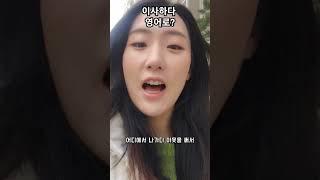 이사하다는 표현은 어디'에서' 떠나는지, 어디'로' 가는지에 따라 다르게 사용해요 #헤일리프로젝트 #원어민영어 #영어표현 #일상영어#직장인영어 #진짜영어 #영어공부 #영어회화