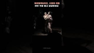 부부가 이렇게 춤춘다고?｜제이블랙마리 감성 리듬댄스