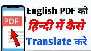 English pdf ko Hindi me kaise kare | इंग्लिश पीडीएफ को हिंदी में कैसे बनाएं