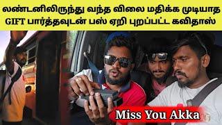 இப்படி ஒரு அன்பை தவற விட்டுடமே  Miss You Kavithas | Tamil | SK VIEW