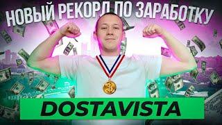 Рекорд по заработку в Dostavista. Сочные заказы. История от прохожего