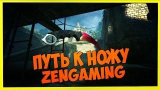 Путь к ножу | CS:GO Zengaming #7