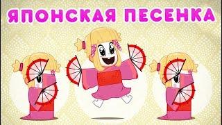 Маша и Медведь -  Японская Песенка (Секрет Машуко)