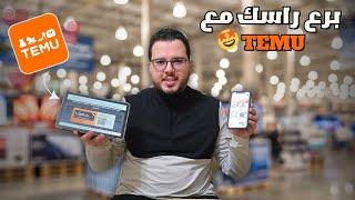 كيف أستفيد من العرض الترحيبي والهدايا المجانية  في تيمو أكتر من مرة