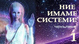 Как Андромедианците Наблюдават и Анализират Случващото се | Послание от Андромедиянския Съвет