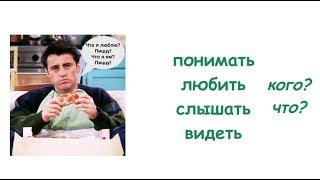 Винительный падеж. Существительные. Часть 1 || Падежи