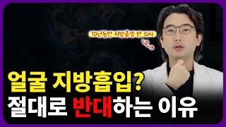 12년차 의사가 직접 공개하는 얼굴지방흡입 Q&A 총정리