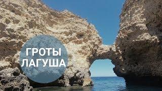 ЛАГУШ|ТУР ПО ГРОТАМ|ПЕРСЕБЕШ-МОРЕПРОДУКТ-УБИЙЦА|РЫБНЫЙ РЫНОК ЛАГУША