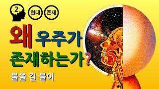 스티븐 와인버그 : 인류원리