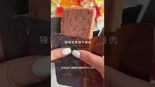 【锋味派黑猪肉午餐肉】这次四个口味🉑️选！天猫榜单午餐肉热销榜第一名️#链接在评论区