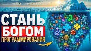 Полный Айсберг Языков Программирования