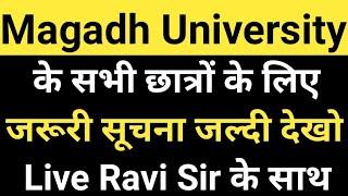 Magadh University के सभी छात्रों के लिए जरूरी सूचना जल्दी देखिए Live Magadh University Update News