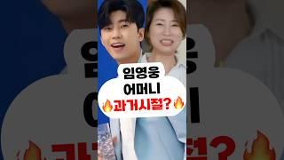 임영웅 어머니 과거시절? 신곡 음원 천국보다 아름다운 jtbc 드라마ost 영웅시대 영시 건행 미스터트롯 사랑의콜센타 뭉찬 삼시세끼 뽕숭아학당 고척돔 리사이틀 콘서트 리턴즈FC