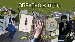 Города на бумаге, развороты книг, последние летние деньки  | КНИЖНЫЙ ВЛОГ