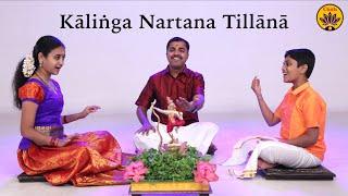 Kāliṅga Nartana Tillānā | Vande Guru Paramparaam | Sooryagayathri, Rahul Vellal, Kuldeep M Pai