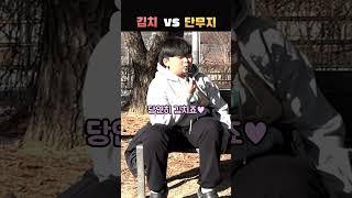 김치 VS 단무지, 뭐가 더 좋아?