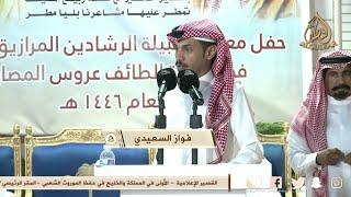 وين #فواز_السعيدي بـ سمعه بعد استشيره  عايض بن سفير  #فواز_السعيدي ™ العرفاء " ١٤٤٦/١٢/١١ه‍ـ