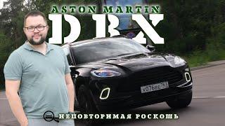 Aston Martin DBX роскошь в деталях, радость в моментах