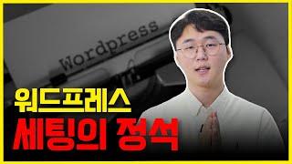 유튜브에서 처음 푸는 워드프레스 전문가가 뽑은 인생 플러그인!