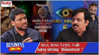 Kamal's Biggboss Salary and Politics | A Open Talk | Business Arattai | Surekaa | Hemachandran