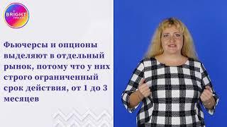 Срочный рынок. Что это такое и какие уникальные возможности он дает