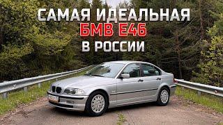 ИСКАЛ МЕДЬ А НАШЕЛ ЗОЛОТО! Лучшая бмв е46