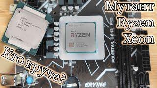 Xeon, Ryzen или мутант?Большое сравнение 2667v4 / 2670v3 / Ryzen 5 5500 / i5 11500HK / i7 11600HK