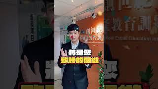 房市交易量減少?轉機竟是?! @linsayhouse  #中華民國不動產經營管理協會#台北市建築經營管理協會