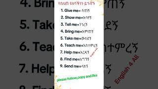 እንግሊዘኛ ልምምድ#english #learnamharic #education