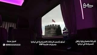 سيارة خاصة اسطنبول خدمة تأجير سيارة مع سواق في اسطنبول تركيا ، خدمة توصيل واستقيال مطار اسطنبول