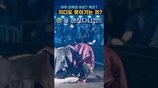 누워서 일하는 지디 월요병 없는 팬 기싸움 #gd #gdragon