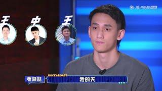 张骏单挑两个大王，全场为勇士鼓掌 | 脱口秀大会S4 ROCK&ROAST