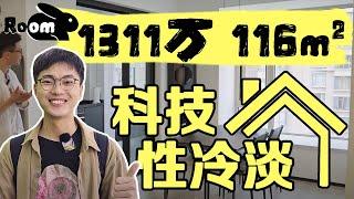 1311萬！科技宅男的智能公寓長啥樣？ | 極致簡約+智能家居，空無一物的家有多幸福 | RoomTour | 楊六娃本娃