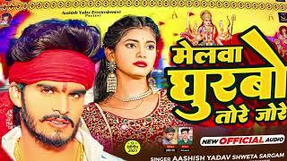 video #Malwa# #ghurbo# #tore #jore #Ashish# #Yadav# #maghi# gana #superstar #Ashish# #Yadav#