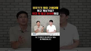 전자기기 해외 구매대행하시는 분 이건 꼭 알고 파셔야합니다