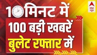 Top 100 News Live: आज की 100 सबसे बड़ी खबरें | Top News | Headlines | ABP News