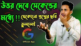 Scan Question answer app | ছবি তুলেই সঠিক উত্তর যে কোনো প্রশ্নের| Socratic App by Google | HSC