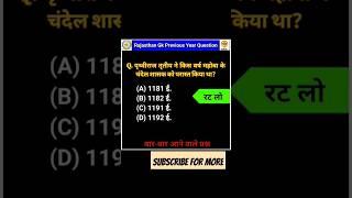  Rajasthan Gk PYQ #1 || राजस्थान जीके  ||  #rajasthangk #rajasthangkpyq #shorts