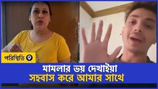মামুন লায়লার তর্ক বিতর্ক অনুষ্ঠান | Prince Mamun Live | Blue Fairy Laila | Poristhiti TV